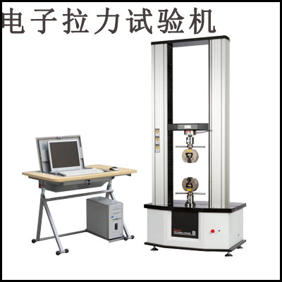 電子拉力試驗機(jī)
